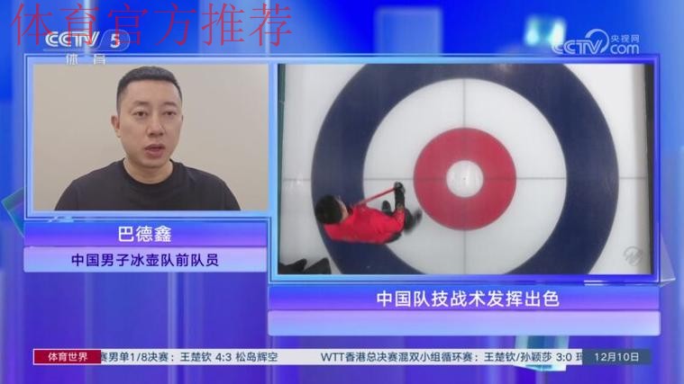 巴德鑫：中国队提前一轮锁定循环赛第一