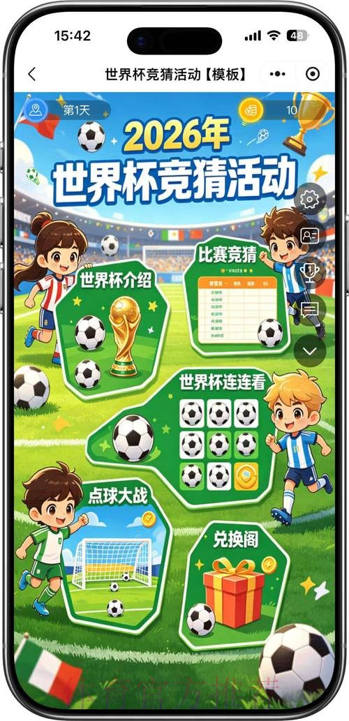 2026世界杯竞猜免费官方