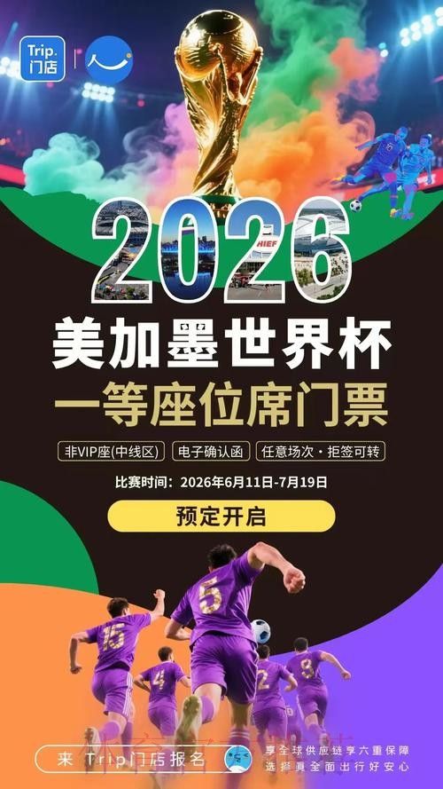 2026世界杯滚球开户热门 2026世界杯滚球开户热门